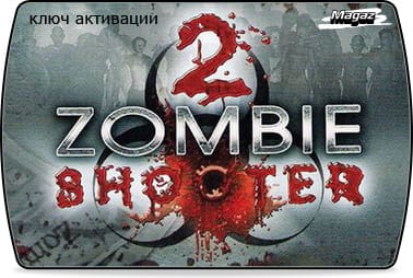 Alien shooter 2 перезагрузка код активации