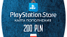 PlayStation Store Карта оплаты 200 zł (PLN/Польша)