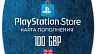 Playstation Store Карта оплаты 100 GBP (Великобритания)