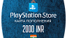 PlayStation Store Карта оплаты 2000 INR (India/Индия)