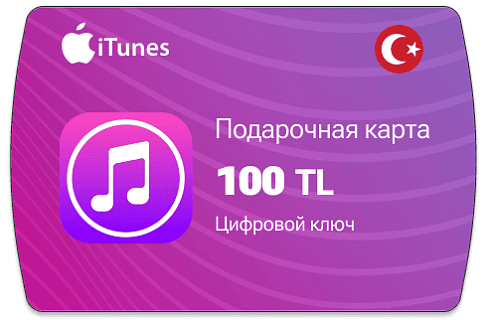 Карты Apple Itunes 100 TRY (Турция)