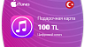 Карты Apple Itunes 100 TRY (Турция)