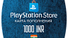 PlayStation Store Карта оплаты 1000 INR (India/Индия)