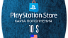 PlayStation Store Карта оплаты 10$ (USD/США)