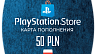 PlayStation Store Карта оплаты 50 zł (PLN/Польша)