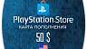 PlayStation Store Карта оплаты 50$ (USD/США)