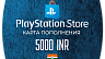 PlayStation Store Карта оплаты 5000 INR (India/Индия)